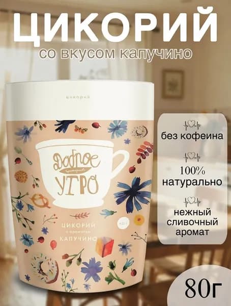 Цикорий Доброе утро натуральный растворимый с ароматом Капучино, 80г