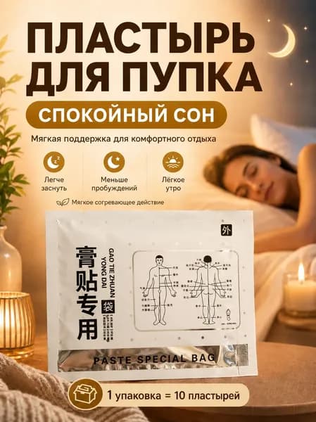 Пластырь для похудения