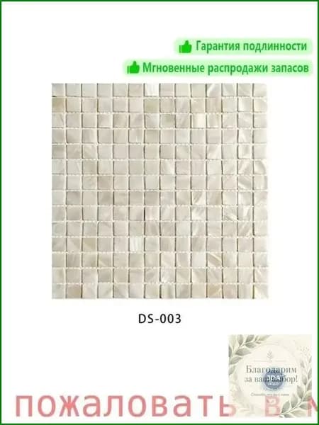 Мозаика плитка 30 см x 30 см, размер чипа: 20x20 мм