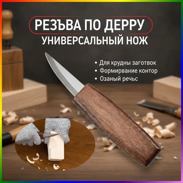 набор ножей для резьбы по дереву из 1 предмета, подходит для начинающих, ручка из натурального ореха, лезвие из нержавеющей стали, ложка для резьбы своими руками