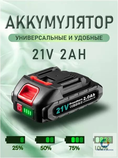 Премиумбатарея для техники