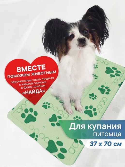Коврик в ванну для собак и кошек ПВХ 37х70