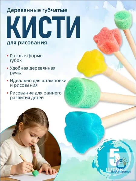 Художественные кисти спонжи для рисования, 5 штук, деревянная ручка, для детей