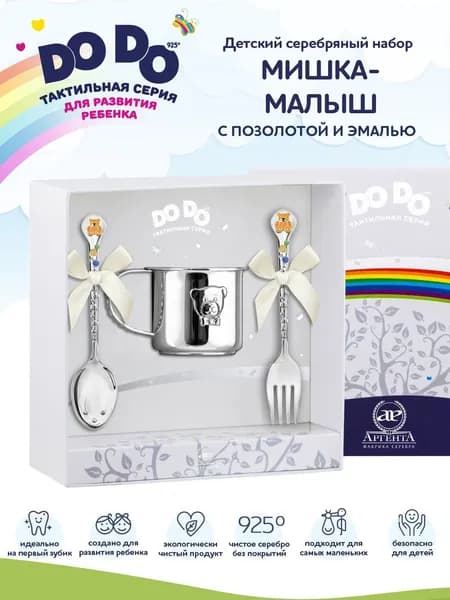 Набор детской посуды АргентА "Мишка - малыш" с позолотой с эмалью, кружка + вилка + ложка