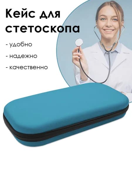 Сумка для медицинских приборов / Чехол для стетоскопа Littmann / Кейс для стетофонендоскопа