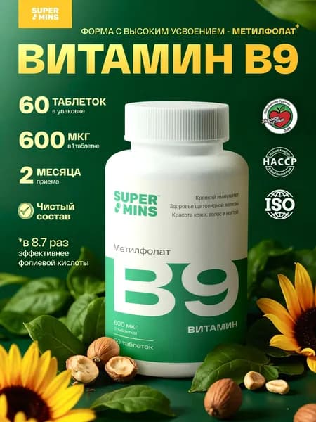 Витамин В9 600 мкг метилфолат фолиевая кислота, 60 таблеток по 450 мг, iTAB