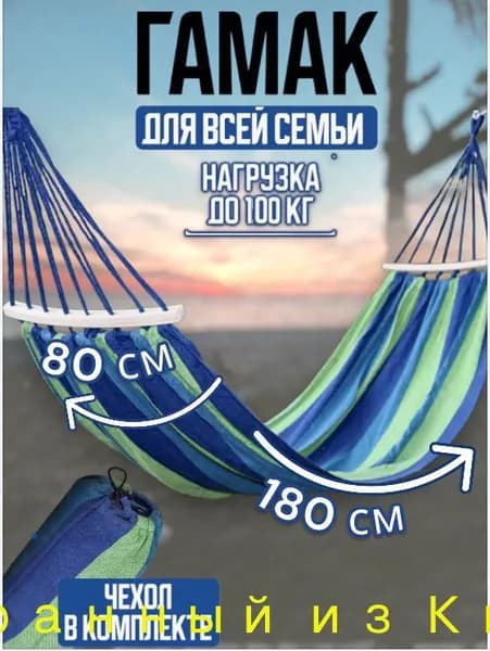 ЧЕБПРО Гамак Хлопок, 80х180 см