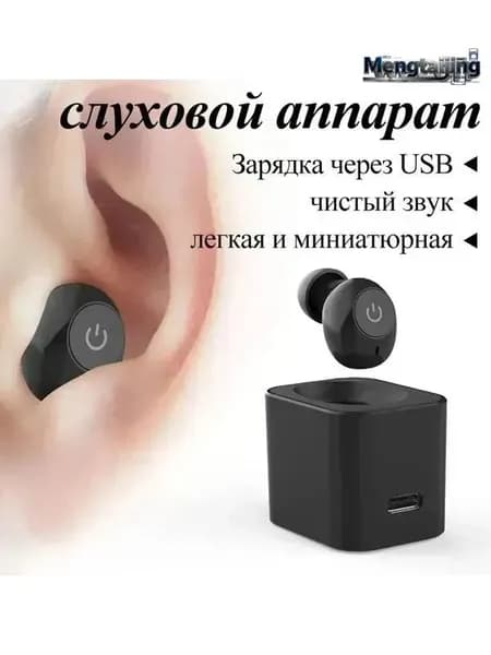 Цифровой слуховой аппарат внутриушной с зарядным устройством для пожилых людей и взрослых