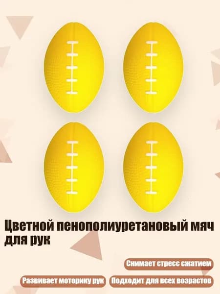 Мяч для регби, желтый