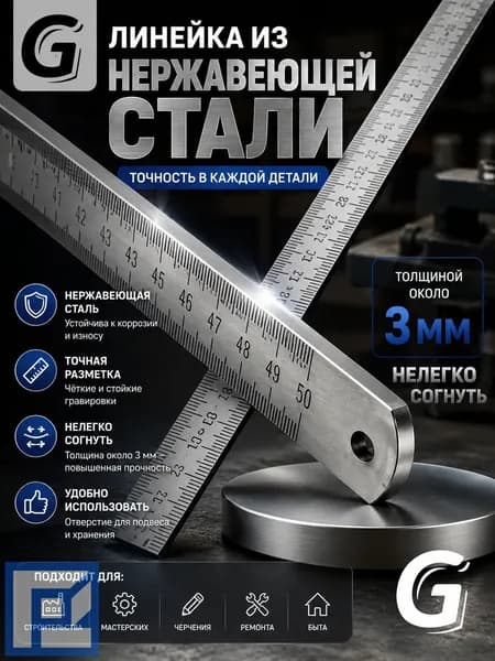 Эксклюзивная линейка утолщенная из закаленной стали нержавеющей многофункциональная