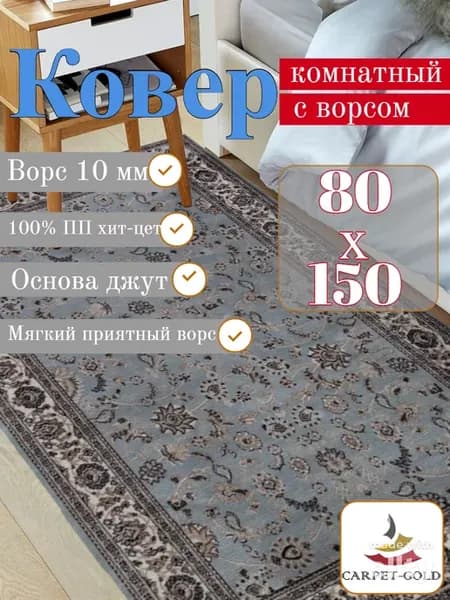 Коврик 80х150см Valencia Delux d251 - L.BLUE-BROWN