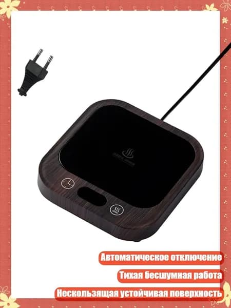 Многофункциональная подставка 4 температурных режима индикация прочная конструкция, МУВЕН