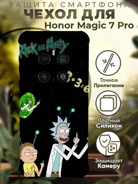 Чехол на HONOR MAGIC 7 PRO с принтом рик и морти