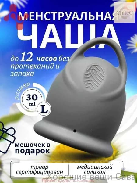 Менструальная чаша силиконовая с колечком для легкого извлечения серая размер L, многоразовая чашечка для месячных и женской интимной гигиены