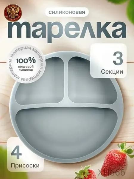 Детская тарелка силиконовая