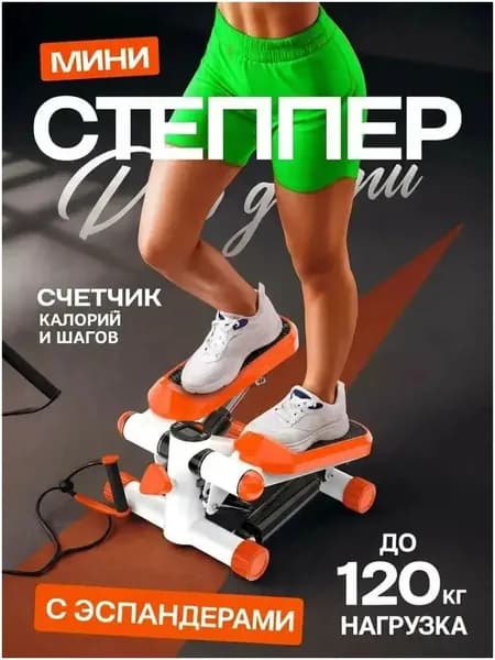 Степпер 019d8e97315a7748b3f003964dbce27b