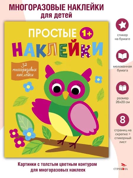 Сова. Простые наклейки. Выпуск 14 | Маврина Лариса Викторовна