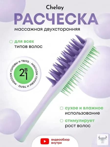 Расческа для волос массажная силиконовая, щетка для мытья головы и тела, массажер 2В1