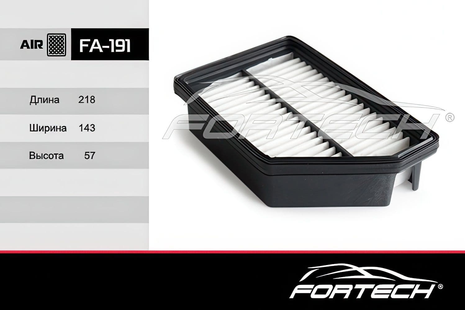 Фильтр воздушный FORTECH артикул FA191, для Ssangyong Ссангйонг Actyon Актион