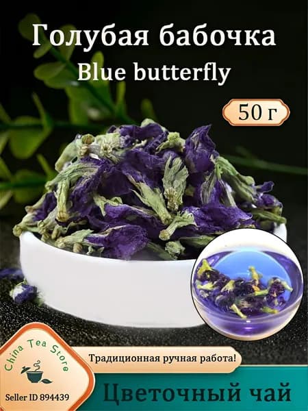 Тайский синий чай Анчан (пурпурный чай Чанг Шу Анчан для ) Flower Tea