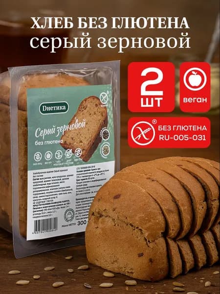 Хлеб без глютена серый Зерновой, веган, "Диетика" 300г 2 штуки