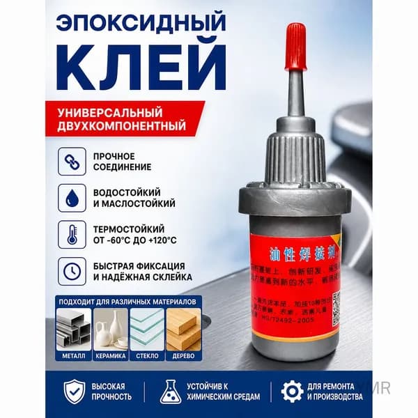 Клей хозяйственный