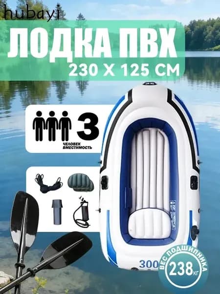 Лодка, 230 см
