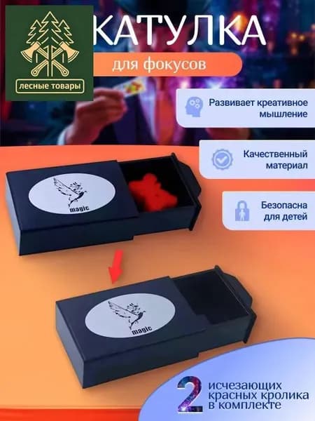 Фокус "Волшебная Шкатулка" с исчезающими предметами