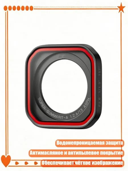 Объектив