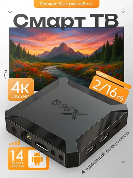 Смарт ТВ приставка для телевизора Wi-Fi X96Q Android 10, медиаплеер для цифрового ТВ с пультом