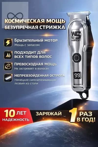 Машинка для стрижки волос профессиональная, серый металлик