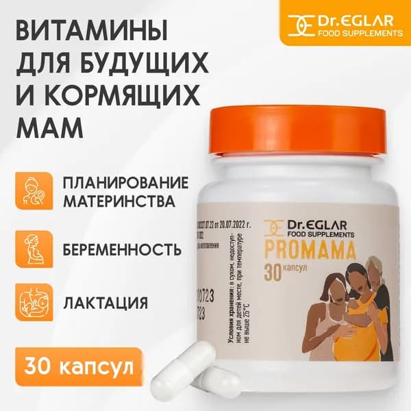 Dr. Eglar PROMAMA (30 капсул) - фолиевая кислота с витаминами B6 и B12, магнием и йодом, комплекс для беременных женщин, для планирования и протекания беременности