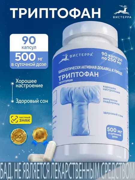 Триптофан 90 капсул