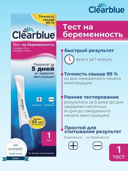 Тест на беременность Clearblue Plus (Клиаблу Плюс)