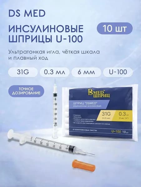 Шприц "DS MED" инъекционный U-100 0.3 мл. 31G Х 6 ММ