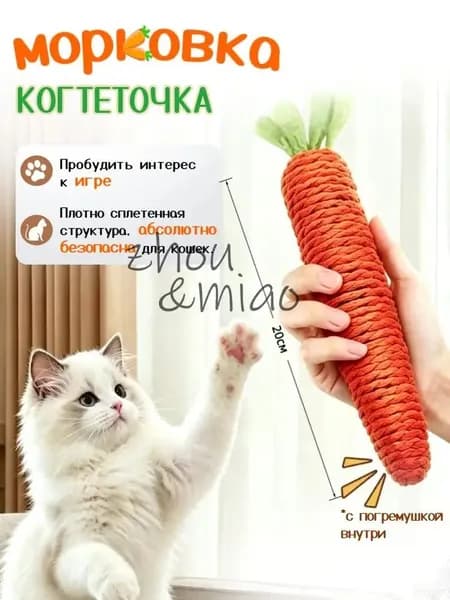 Игрушки для кошек, когтеточка в форме морковки, шуршащая игрушка для кошек, большой размер
