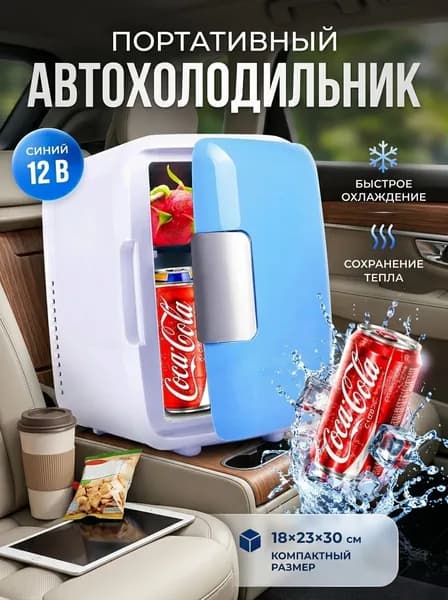 Морозильная камера 019f01a8f770791bba93c5d549c0b40f, синий