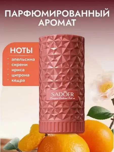 Дезодорант
