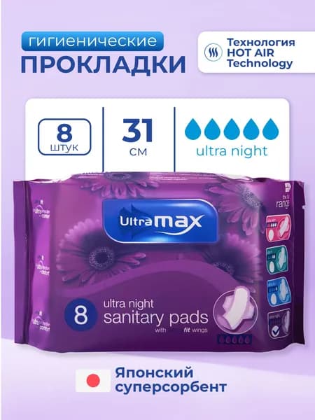 Прокладки женские ночные UltraMax 8 штук 5 капель (Ultra Night), длина 31 см