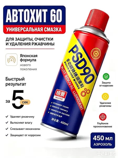 SPARTUM Смазка автомобильная Водостойкая, 450 мл, 1 шт.