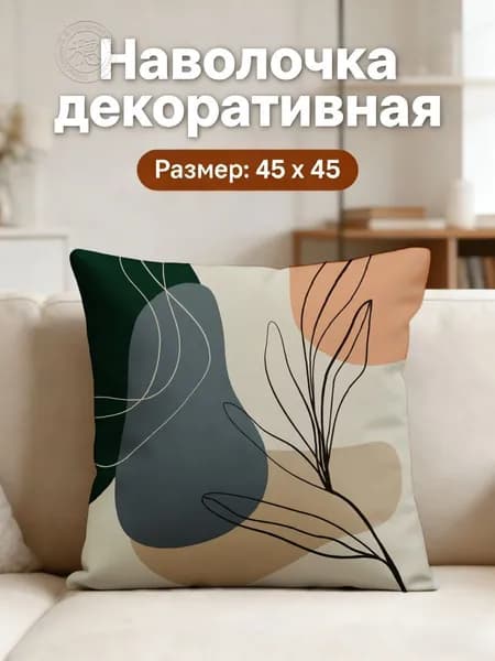Наволочка 45x45 см 1 шт полиэстер, разноцветный