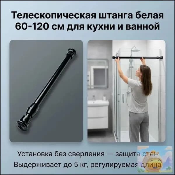 Карниз для ванной 1 ряд Телескопический