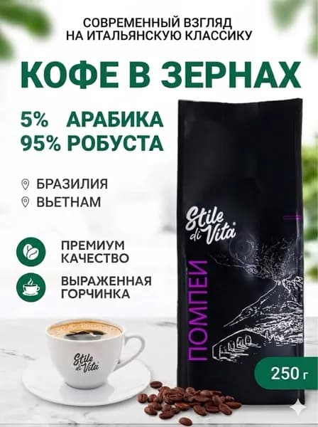 Кофе в зернах, Бразилия, Вьетнам, арабика и робуста, 250гр