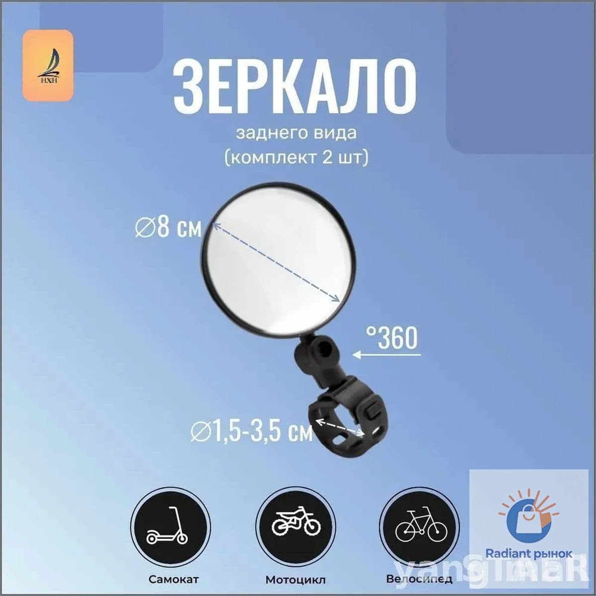 Эксклюзивные зеркала заднего вида в комплекте для мотоцикла