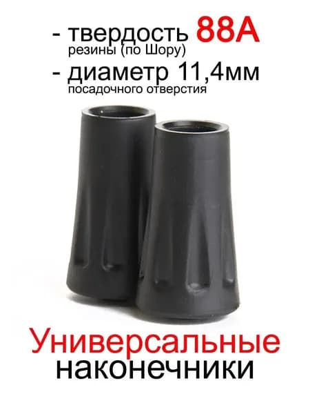 PALKIPALKI Наконечники для палок