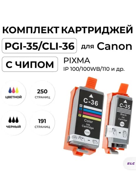 Комплект картриджей PGI-35, CLI-36 для Canon Pixma IP100 ELC
