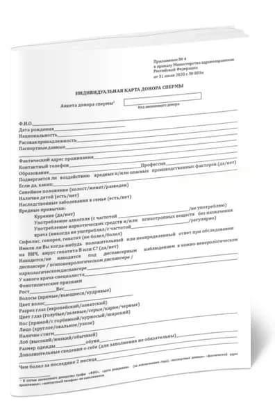 Индивидуальная карта донора спермы
