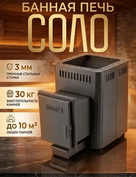 Печь для Бани и сауны Стилго 10 Конвекция