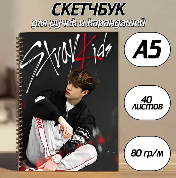 Скетчбук A5, листов: 40