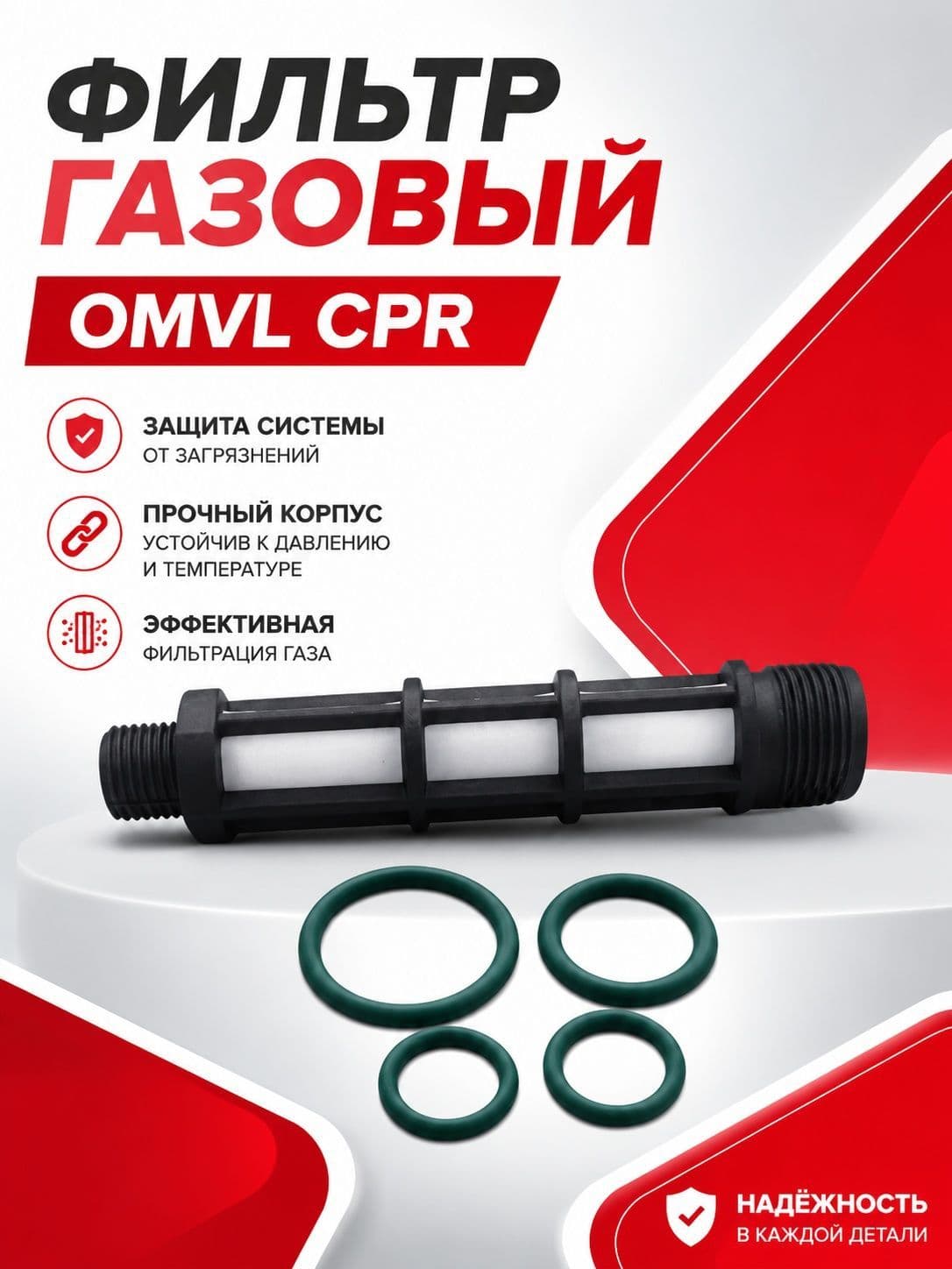 Фильтр газовый OMVL CPR